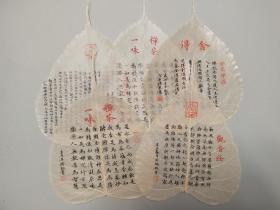 小楷菩提叶书法5片，尺寸16*28cm，低价放漏