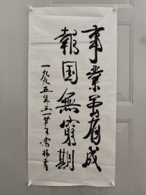 王儒林。11年10月出生于山东省莱芜市。55年9月被授予上校军衔。荣获中华人民共和国二级独立自由勋章、二级解放勋章。60年晋升为大校。88年7月被中央军委授予中国人民解放军独立功勋荣誉章。最高军职是中国人民解军解放军军事科学院战史部副军职研究员（副军级），根据军（副军）级、军种各部部长的资历，可授予少将军衔。因其88年中国人民解放军第二次授衔前业已离休，超过了授衔时效，故无授衔。因此谓无衔将军