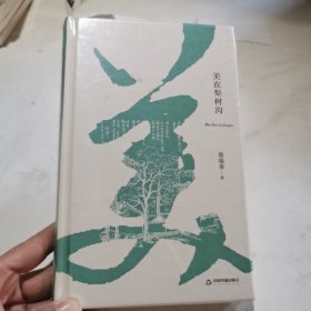 美在梨树沟 精装本