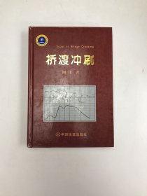 桥渡冲刷