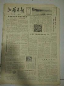 生日报山西日报1980年9月29日 （4开四版）
一种大有发展前途的责任制；
重用专业人才改变干部结构；
要求严格按政策办事，取信于民；
阳城缫丝厂领导班子实现专业化年轻化；
集体计件和自计盈亏；
要把自己当成特殊材料使用；
于平凡中见伟大；