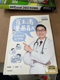 崔玉涛漫画育儿 科学喂养这样做