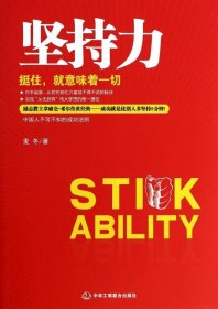 坚持力(挺住就意味着一切)