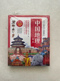 这才是孩子爱看的中国地理绘本（全6册）