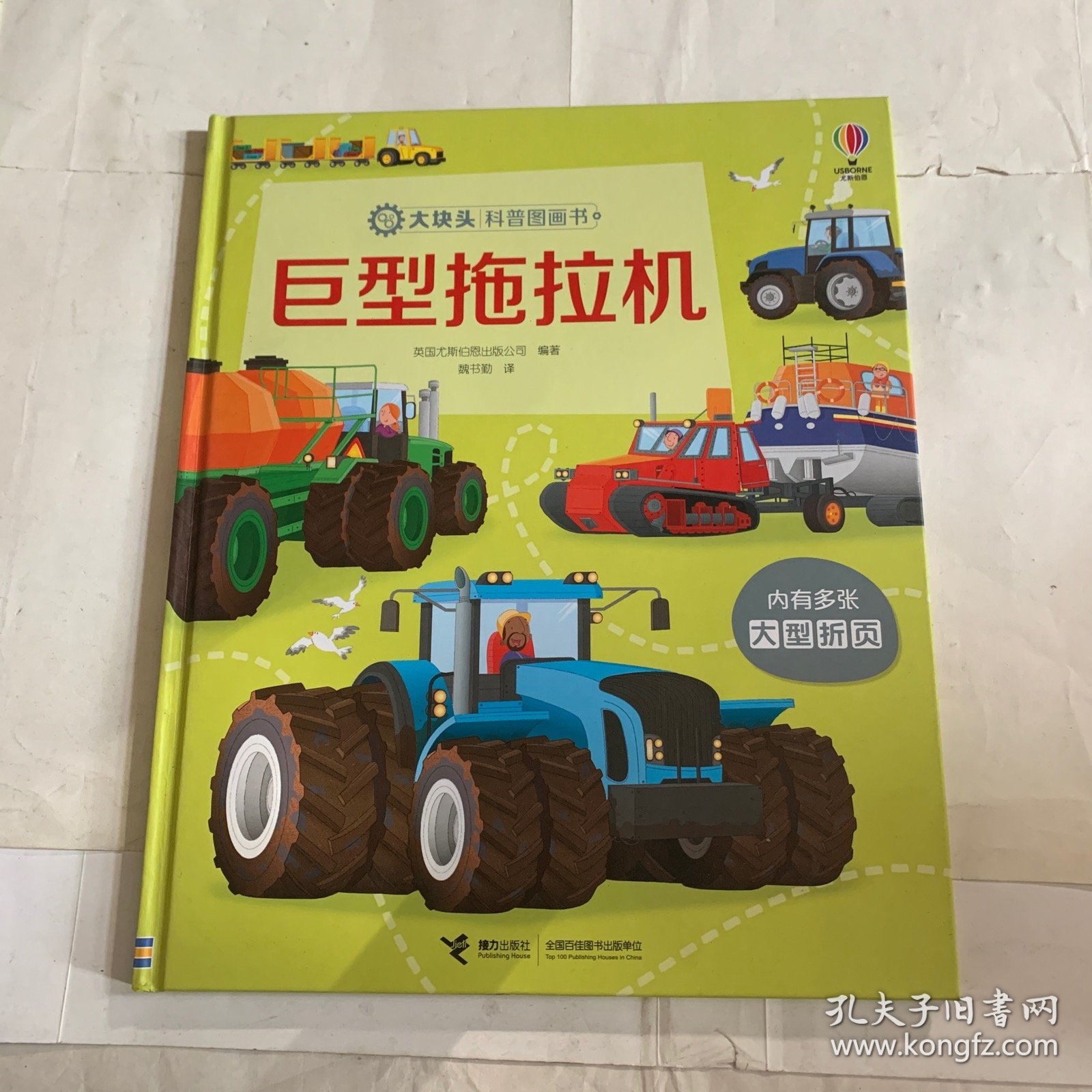 巨型拖拉机/大块头科普图画书