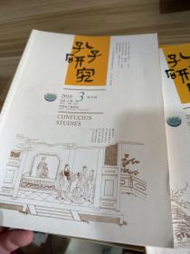 孔子研究（双月刊）2010年1-6期 总第117期-122期