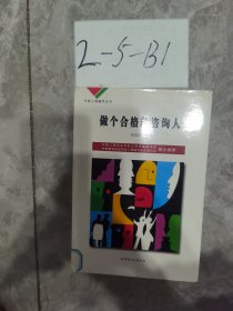 学校心理辅导丛书：心理咨询技术（下）