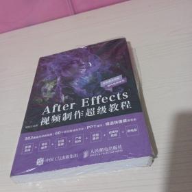 AfterEffects视频制作超级教程