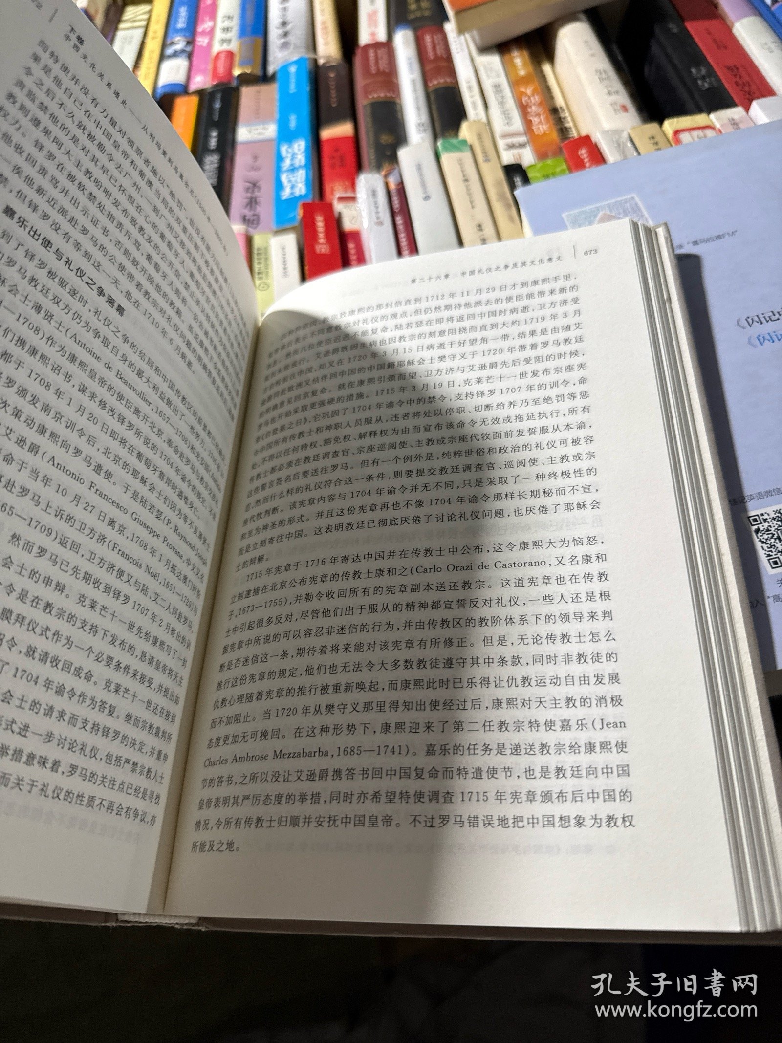 中西文化关系通史（下册）