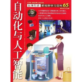 65:自动化与人工智能