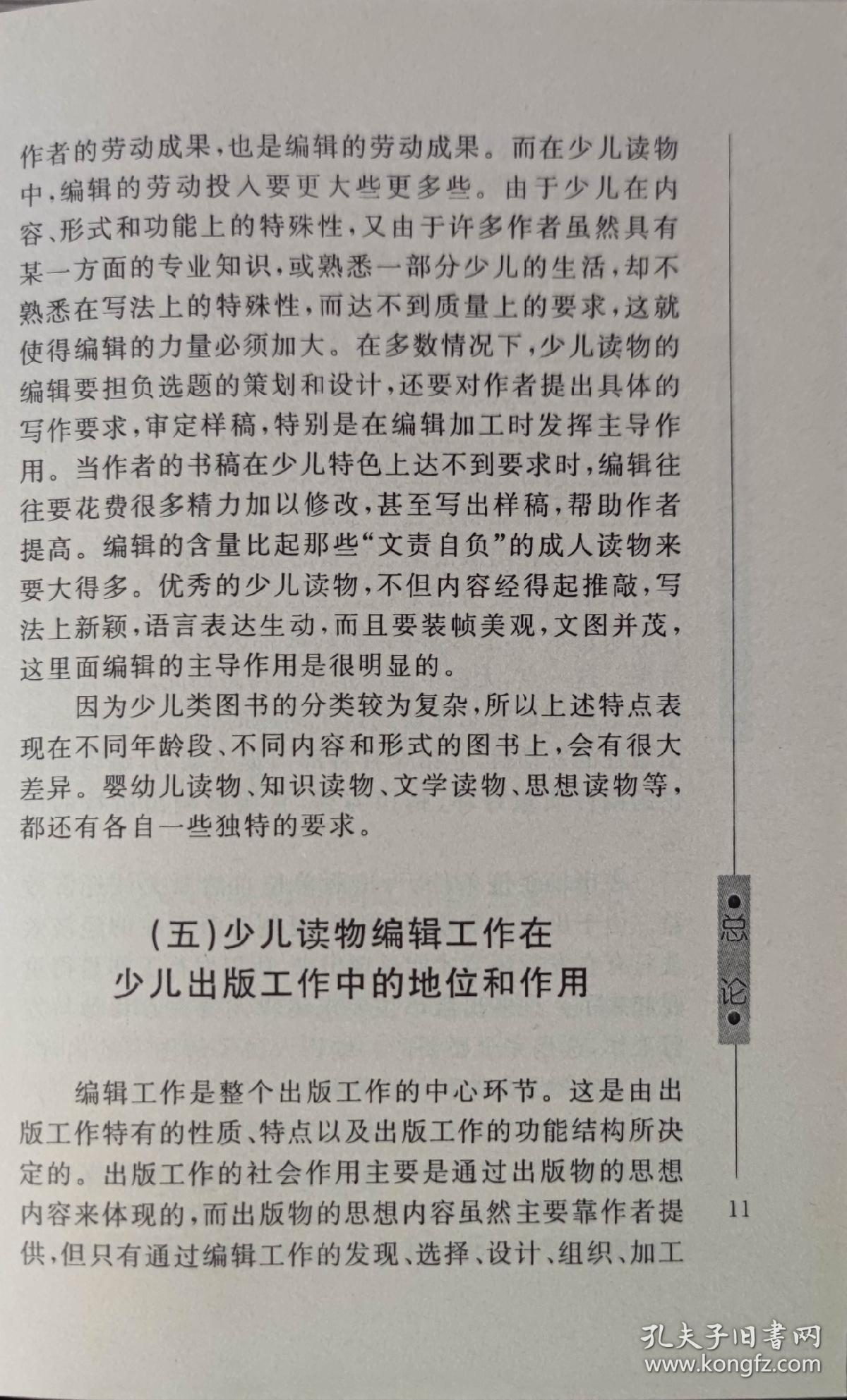 少年儿童读物编辑学初探