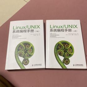 Linux/UNIX系统编程手册