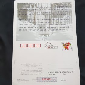 中国人寿 敖汉旗分公司 邮政贺卡