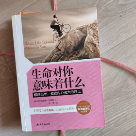 生命对你意味着什么