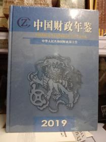 中国期货市场年鉴（2019年）（全两册）