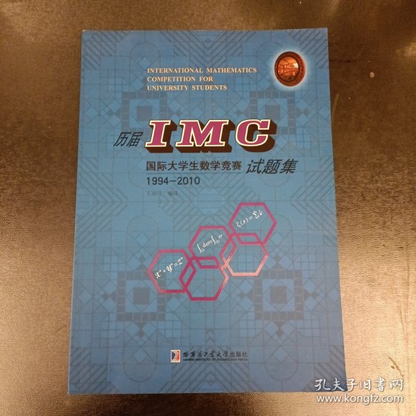 历届IMC国际大学生数学竞赛试题集 (前屋62E)
