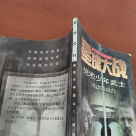 星球大战 绝地少年武士1：涌动的神力