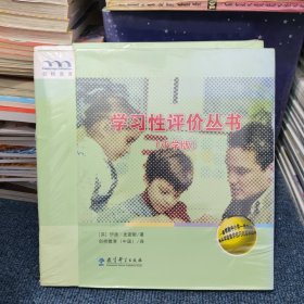 剑桥教育：学习性评价丛书（小学版）