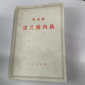 马克思法兰西内战