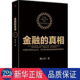 金融的 财政金融 贺江兵