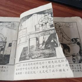 老版本连环画 废品的来历