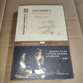 从阿基米德到霍金：科学定律及其背后的伟大智者