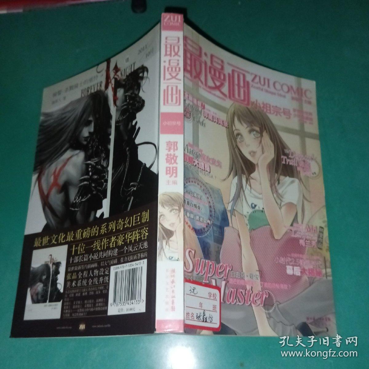 最漫画·爵迹号+最漫画·小祖宗号  2册合售