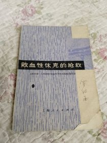 败血性休克的抢救