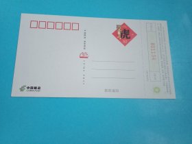 印有面值80分《虎》邮票及《福》倒图案，由江苏省邮政广告有限公司发布的2010年贺年有奖明信片