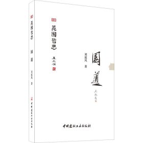 園道