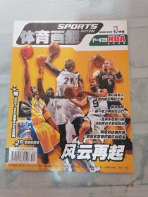 NBA专业刊物 体育画报