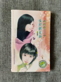 【新浪网寻梦系列】失控的交易 绝代武林高手【于贞 文心著，青海人民出版社2005年1版1印，量少】
