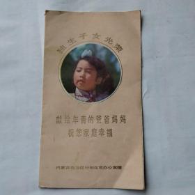 1989年独生子女光荣卡片