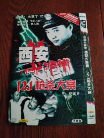 DVD 中国大案录 西安大追捕 12.1枪杀大案 完整版 简装3碟