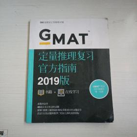 定量推理复习官方指南2019版