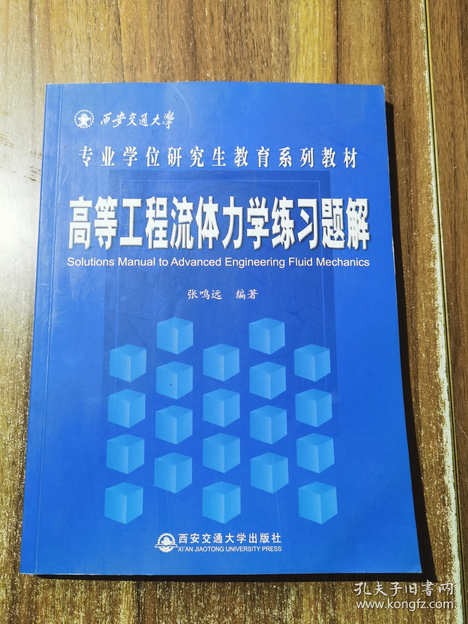 高等工程流体力学练习题解