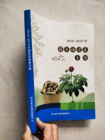 2018-2019年 国医话健康专辑。