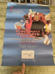 海报 第十届北京国际音乐节儿童音乐会(免费专场)巴托克音乐探胜 签名