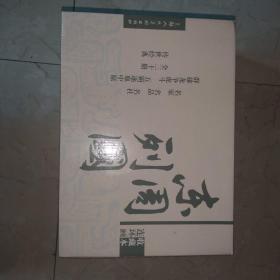 东周列国（全三十册）