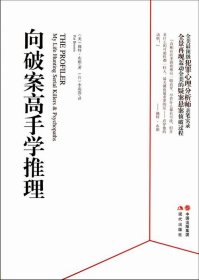 正版 向破案高手学推理 布朗 9787514314816