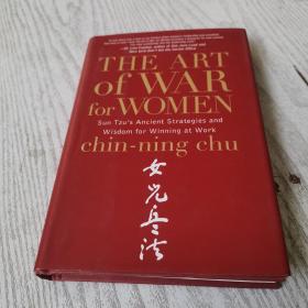 The Art of War for Women[职场女王学: 孙子兵法让你成为工作赢家]