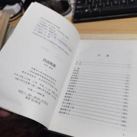 白话易经:全译本