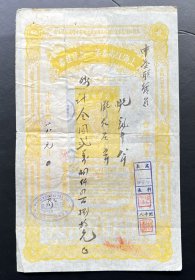 民国发奉民国38年上海汪裕泰第一茶号发票，龙井，红茶。确保真品，尺寸：265～165毫米