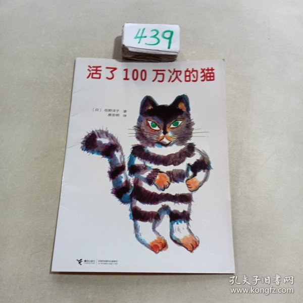 活了100万次的猫