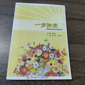 一米阳光 家校联动开启幸福密码