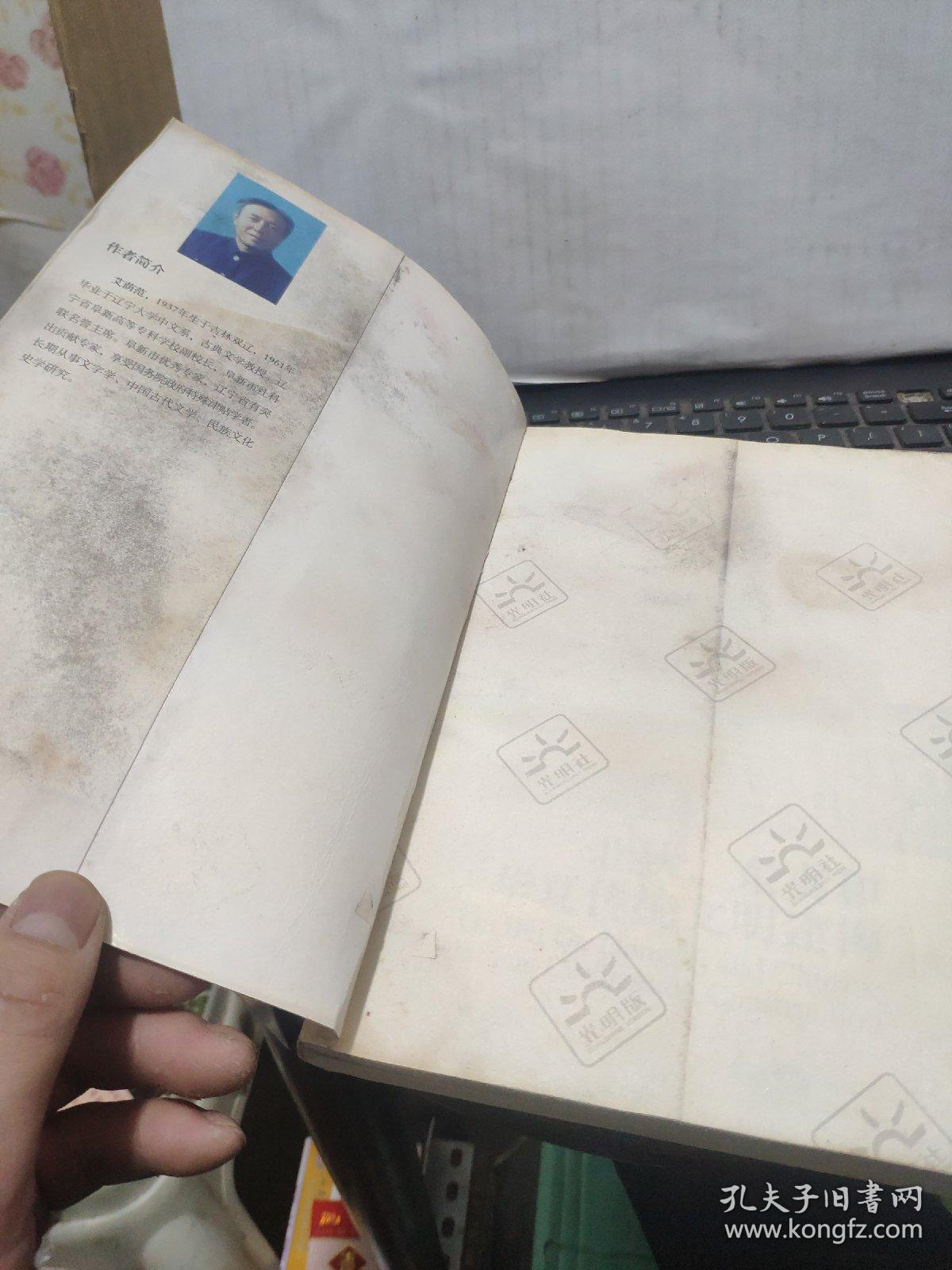 高校社科文库·北狄、东夷和华夏传统文明建构（图书有水渍和霉斑，阅读不影响，详细参照书影）8-2