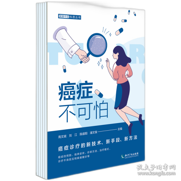 癌症不可怕