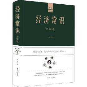 经济常识全知道