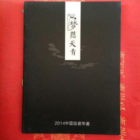 梦蕴天青