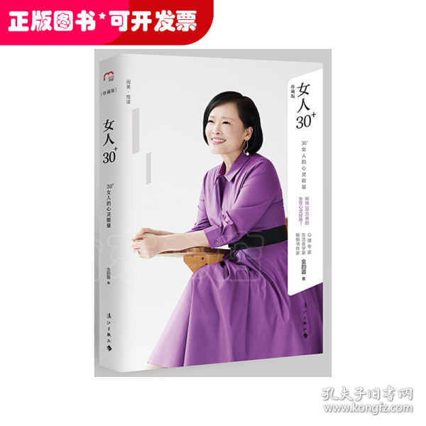 女人30+:30+女人的心灵能量（精装版）